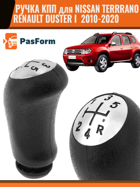 Ручка переключения коробки передач КПП для Renault Duster 1/ Nissan ...
