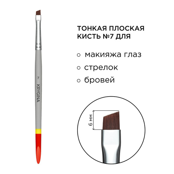 KRYGINA cosmetics Скошенная кисть для бровей, макияжа глаз и для ...