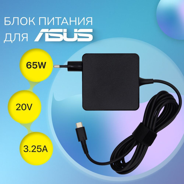 Блок питания / зарядка для ноутбука Asus Type-C 65W / адаптер ADP-65JW ...