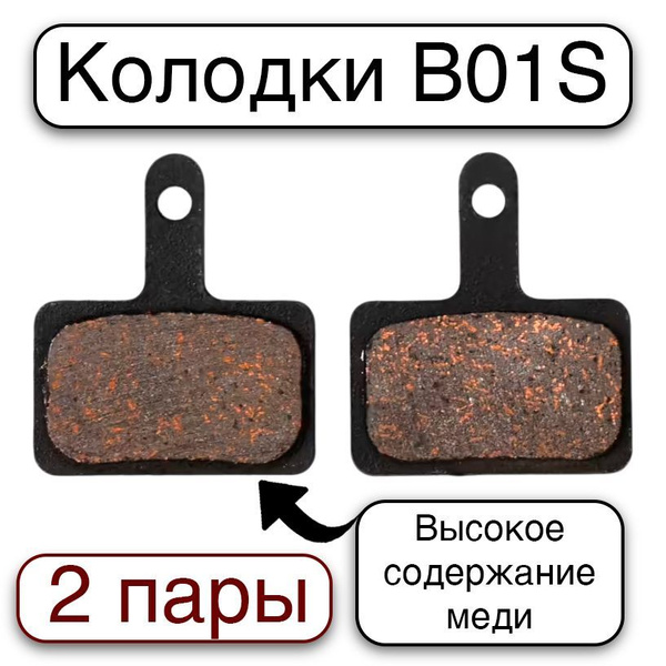 Колодки тормозные B01S, подходят к Shimano, Tektro Auriga/ Draco, на ...