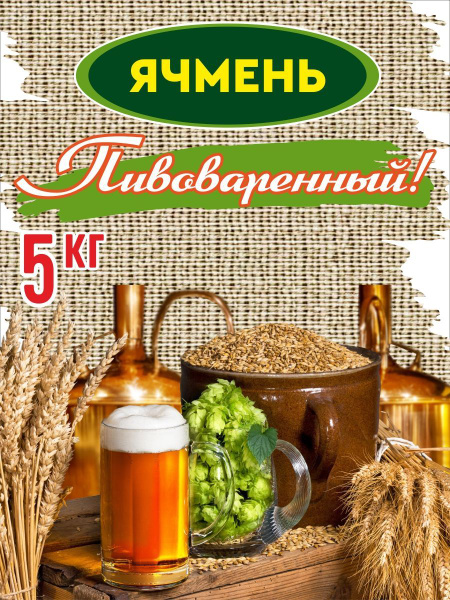 Ячмень пивоваренный ,для проращивания, семена на микрозелень, для ...