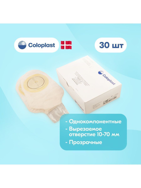 Калоприемники дренируемые прозрачные 30шт. Coloplast Alterna ...