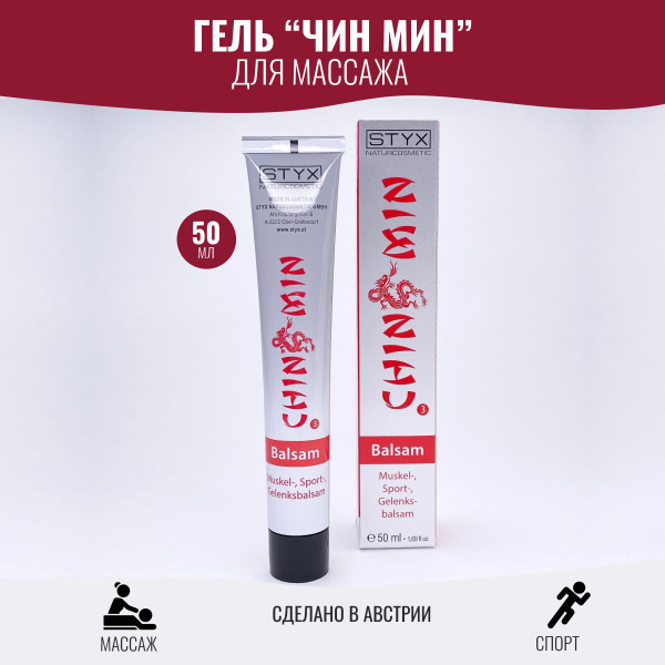 Styx Naturcosmetic Гель рассасывающий для массажа против отеков и боли ...