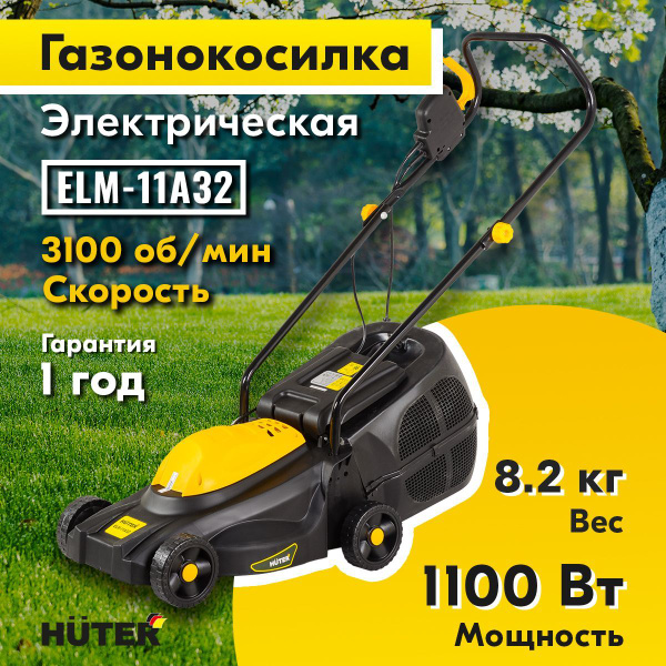 Вопросы и ответы о Газонокосилка электрическая Huter ELM-11А32 ...