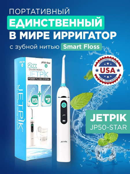Ирригатор для полости рта Jetpik JP50 Star - купить по выгодной цене в ...