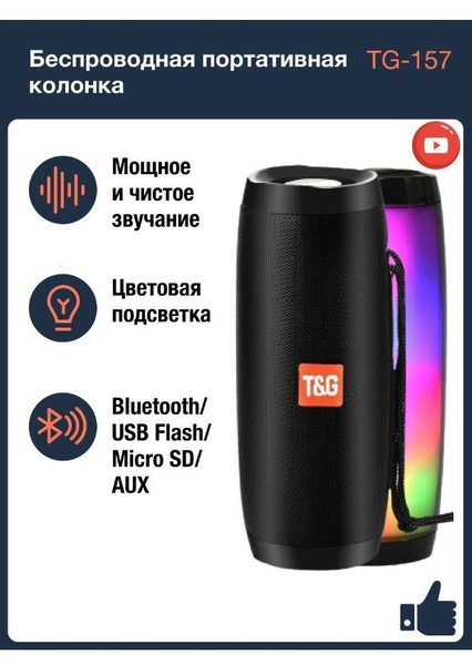 Беспроводная колонка New Century TG157RUS-111_TG157-BLACK-RUS1 - купить ...
