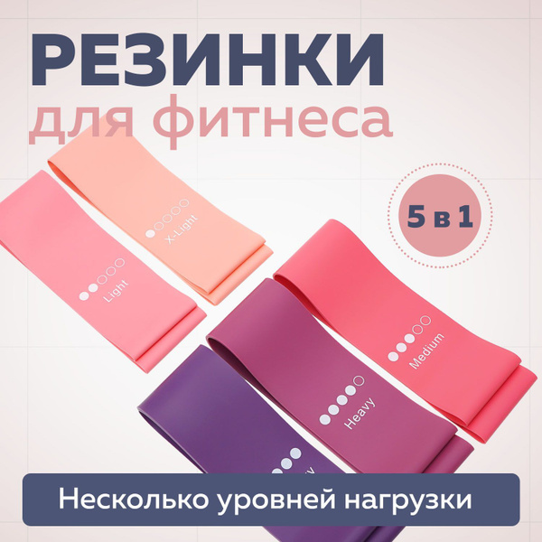 Резинки для фитнеса, латексные, спортивные, для йоги, пилатеса ...