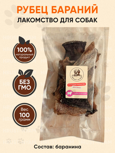 Натуральный рубец бараний сушеный для собак HRUST-NYAM 100г - купить с ...