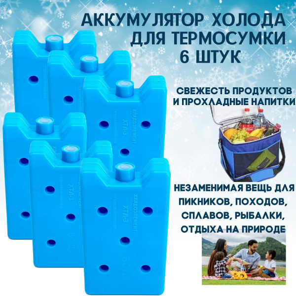 Аккумулятор холода 6 штук / Хладоэлемент ХТЛ-3, 400 мл. - купить с ...