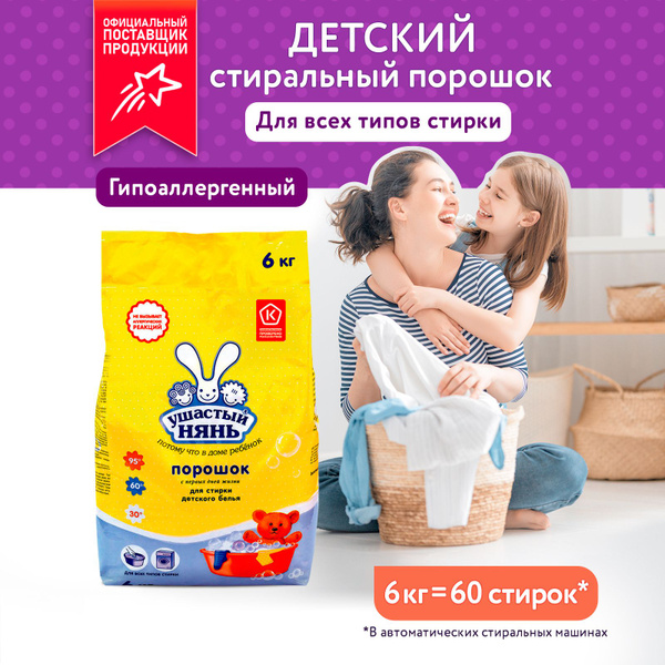 Детский стиральный порошок для детского белья Ушастый Нянь 6 кг ...