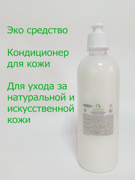 Чистая польза. Средство для обработки кожаных изделий 0,5л - купить с ...