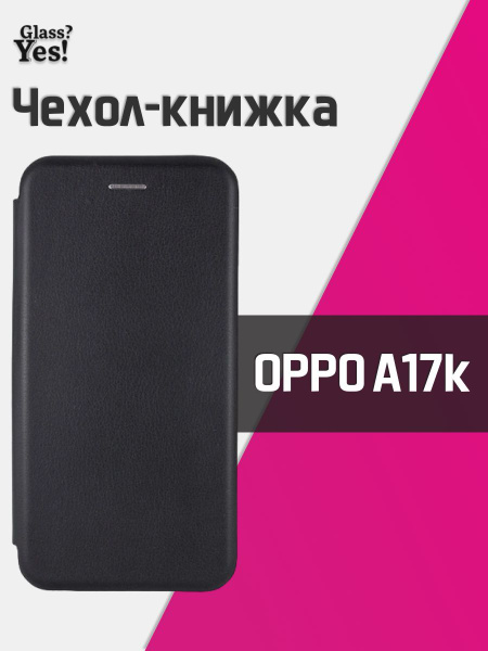 Чехол-книжка для Oppo A17k A 17k OPPO A17 k чехол книжка на ОППО А17к ...