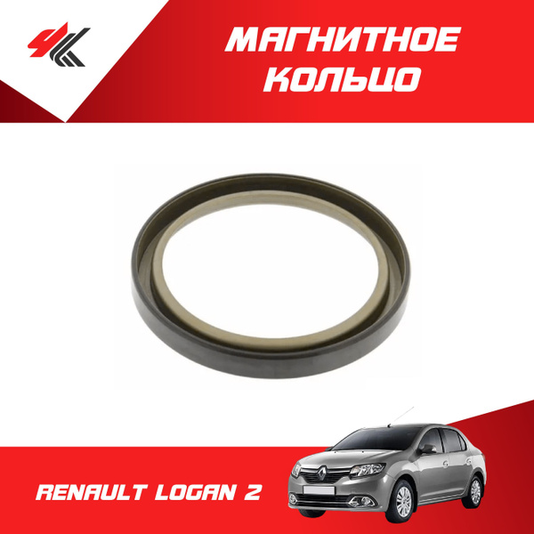 Магнитное кольцо РЕНО ЛОГАН 2 / Мавико - купить по низкой цене в ...