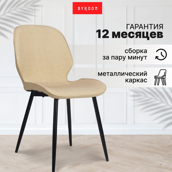 Стул мягкий офисный обеденный кухонный рабочий на ножках со спинкой ...