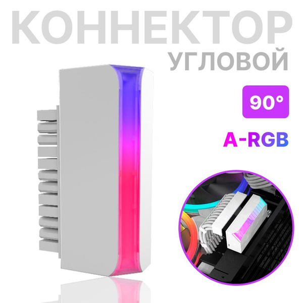 ARGB Коннектор 24 pin угловой для материнской платы (белый) - купить с ...