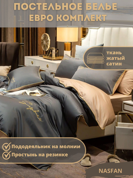 Комплект постельного белья NASFAN Постельное белье Евро простыня на ...