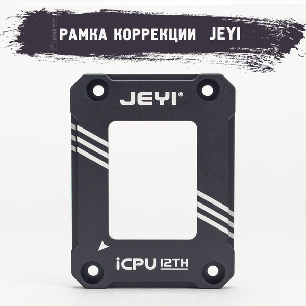 Рамка коррекции изгиба процессора LGA 1700 JEYI / Рамка 1700 / Black ...