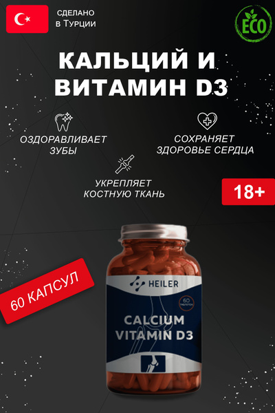 Кальций + витамин Д3 - купить с доставкой по выгодным ценам в интернет ...