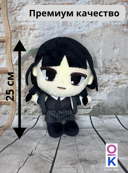 Мягкая игрушка Уэнсдей Семейка Аддамс - купить с доставкой по выгодным ...