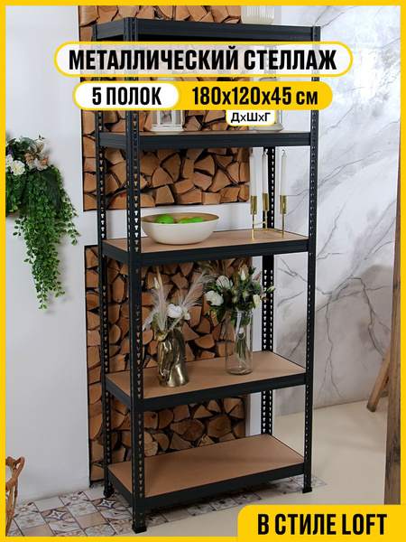 Стеллаж SBL -45_pr124469, 120х45х180 см, ПРАКТИК - купить по выгодной ...