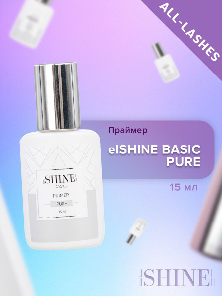 elSHINE Праймер для наращивания ресниц Эльшайн BASIC PURE 15 мл ...