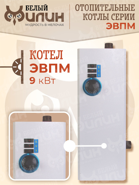 ЭВПМ 9 кВт., 380В., Электрический котел для отопления, электрокотел ...