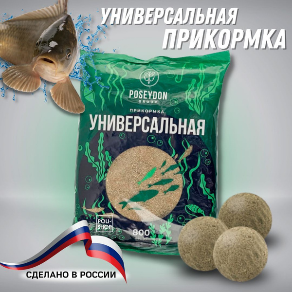 Прикормка универсальная / прикормка рыболовная Коноп-ля Poseydon 800 ...
