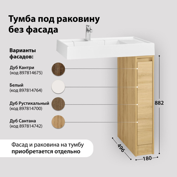 Лондри 80 тумба под с машинку 20 раковина рейн 80 белая