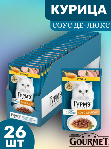 Влажный корм Gourmet Перл Соус Де-люкс для кошек, с курицей в роскошном ...
