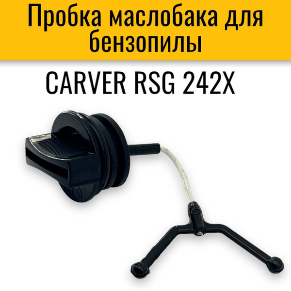 Крышка (пробка) масляного бака для бензопилы Carver RSG 242X. - купить ...