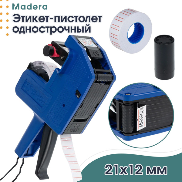Этикет пистолет однострочный 21х12 мм / Маркировочный пистолет - купить ...