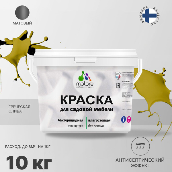 Характеристики Краска Malare (серия "Яркие тона") для садовой мебели ...