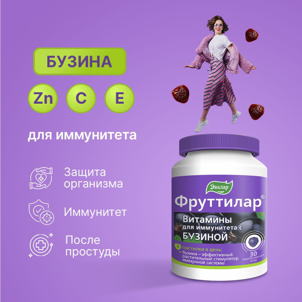 ФРУТТИЛАР Витамины для иммунитета, №30 жевательные пастилки в форме ...