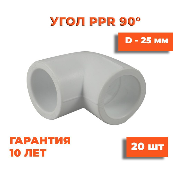 Угол полипропиленовый 90", 25 мм, белый, 20 шт купить на OZON по низкой ...