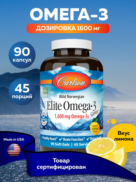 Витамины Омега 3 рыбий жир 90 капсул Carlson Labs Elite Omega - купить ...