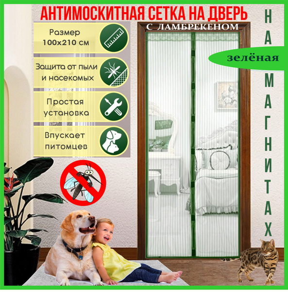 Антимоскитная сетка на дверь от комаров зеленая, 100см*210см - купить с ...