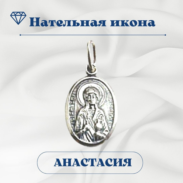 Подвеска православная, серебро \