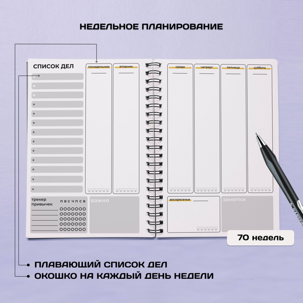 Недельный планер недатированный. Черный. Формат А5 - купить с доставкой ...