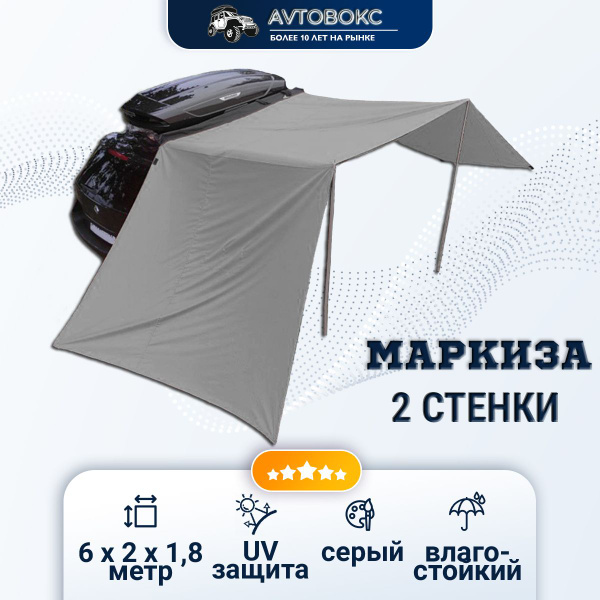 Маркиза / Тент "ArmAuto" на крышу автомобиля 2 стенки, серый - купить с ...