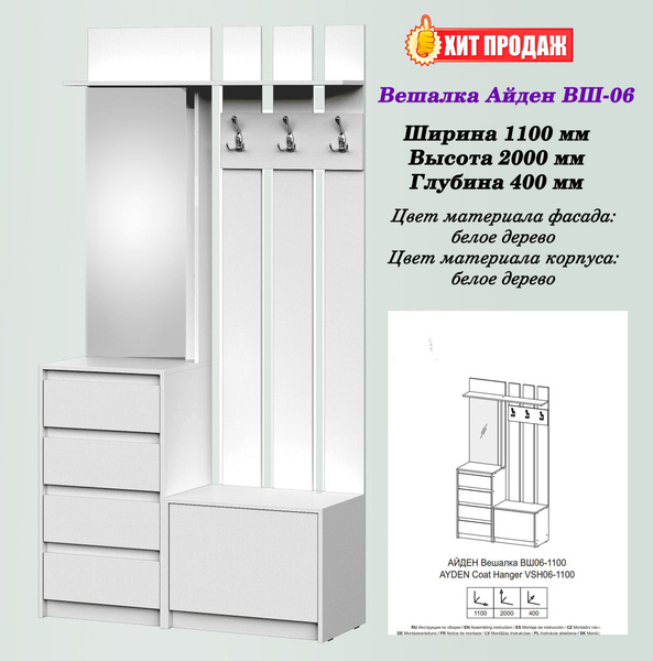 Комплект прихожей Интерьер-Центр Айден - купить по выгодной цене в ...