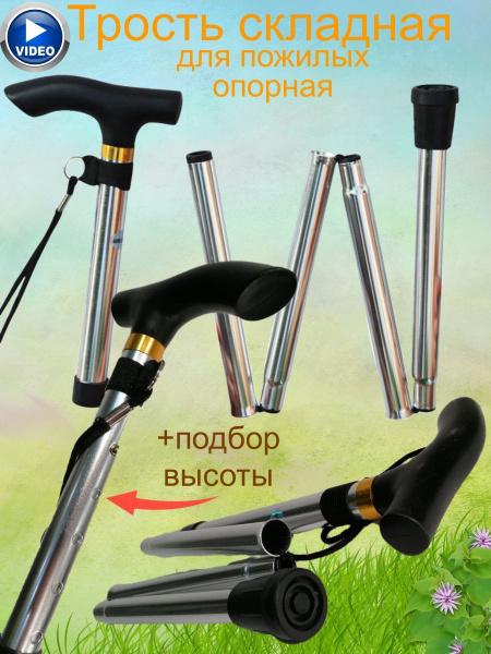 Трость для пожилых опорная складная - купить с доставкой по выгодным ...