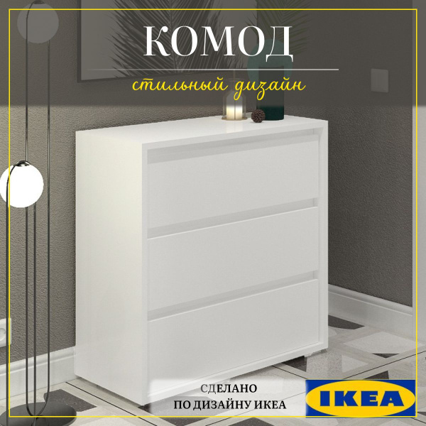 Комод L Мебель Комод_3001_L Мебель, 80x37x82 см, 3 ящ. купить c ...