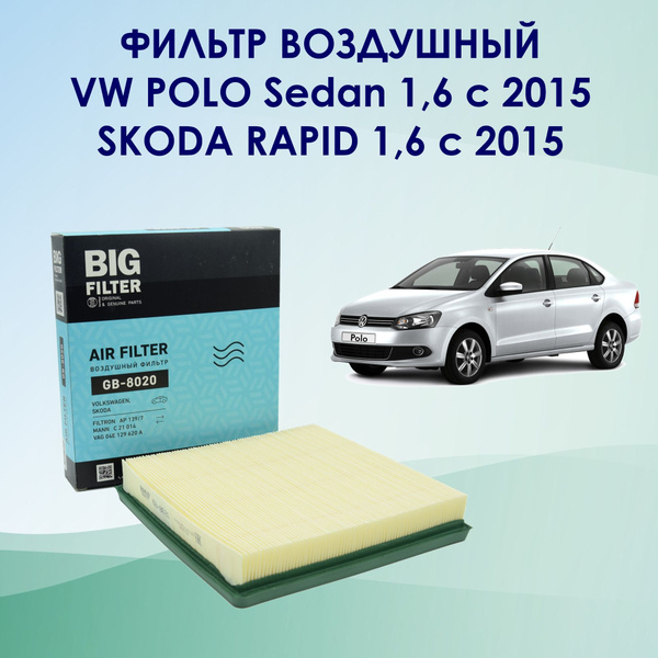 Фильтр воздушный VW GROUP (SKODA Octavia 13-, Yeti 14-/VW Golf 14-)