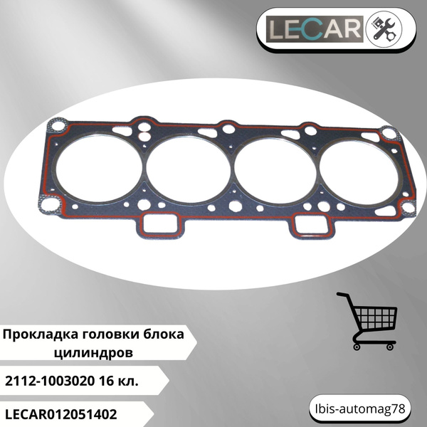 Прокладка головки блока цилиндров (ГБЦ/ПГБЦ) ВАЗ/LADA (двигатель 2112 ...