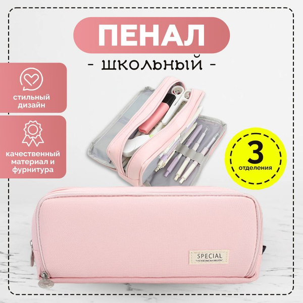 Пенал школьный SPENS для девочек, пенал для мальчиков, косметичка, цвет ...