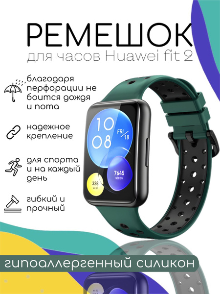 Ремешок силиконовый перфорированный для смарт часов Huawei Watch Fit 2 ...