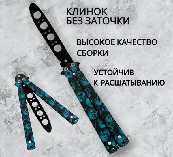 Нож бабочка тренировочный балисонг железный - купить с доставкой по ...