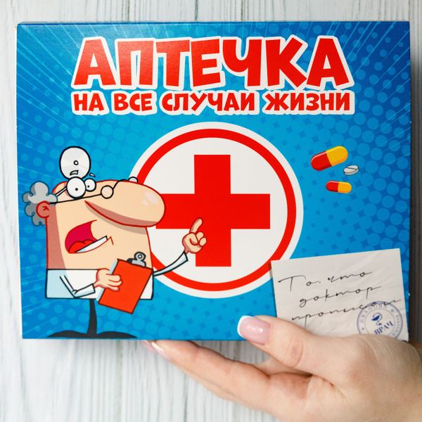 Подарочные наборы Happy M "Аптечка" прикольный подарок для женщин и ...