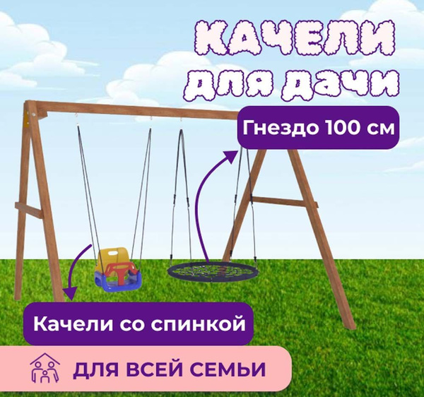 Детские деревянные качели для дачи - окрашенные. Качель детская уличная ...
