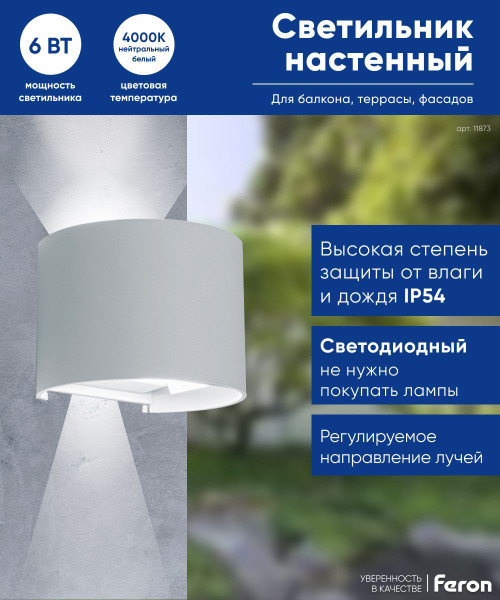 Светильник светодиодный уличный / Бра / Фасадный фонарь настенный 6W ...